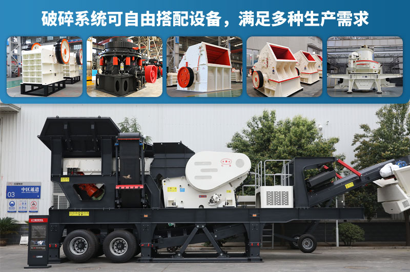 移動破碎機不同配置 移動破碎機不同配置