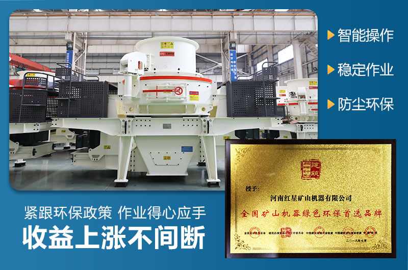 沖擊式碎沙機(jī)性能優(yōu)勢 沖擊式碎沙機(jī)性能優(yōu)勢