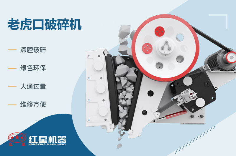 老虎口破碎機(jī)結(jié)構(gòu)簡圖