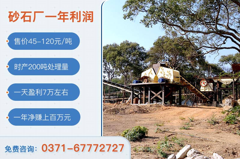 砂石料廠投資需要多少資金？砂石廠一年凈賺多少錢(qián)？