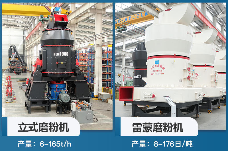 立磨機(jī)和雷蒙機(jī)的區(qū)別是什么？