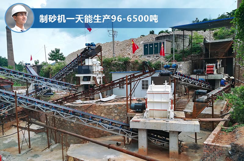 制砂機(jī)一天能生產(chǎn)多少噸？型號和技術(shù)參數(shù)