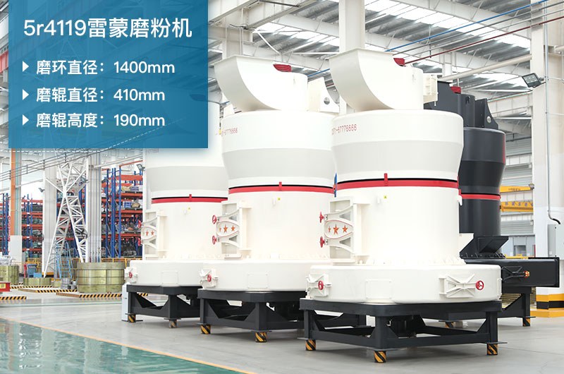5r4119雷蒙磨參數(shù)及磨環(huán)尺寸_生石灰產(chǎn)能多少？