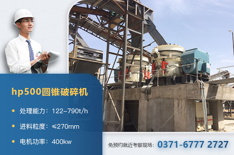 hp500圓錐破碎機(jī)參數(shù) hp500圓錐破碎機(jī)參數(shù)