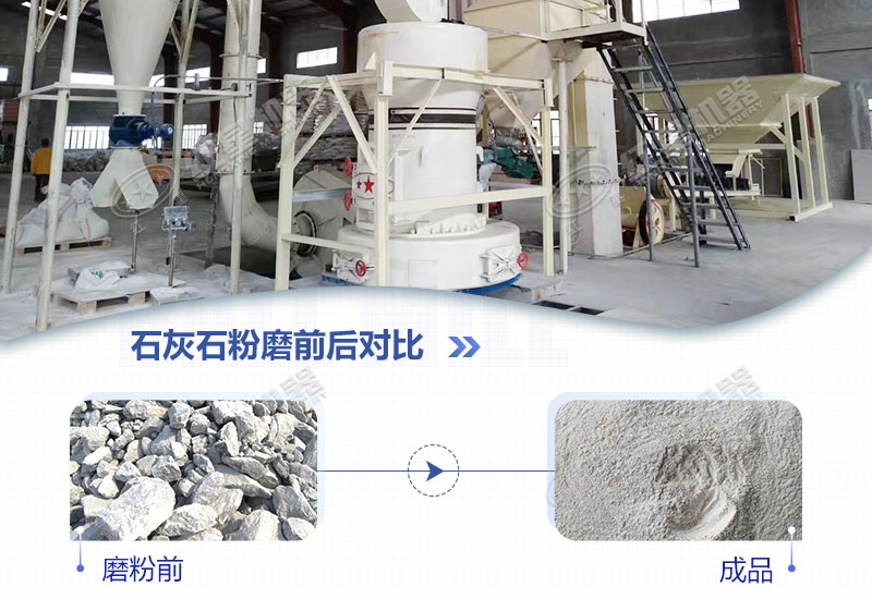 石灰石磨粉機用哪種好？多少錢一臺？