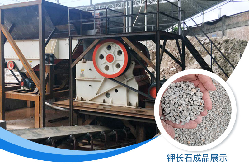 鉀長石破碎機(jī)多少錢一臺？鉀長石的用途有哪些？