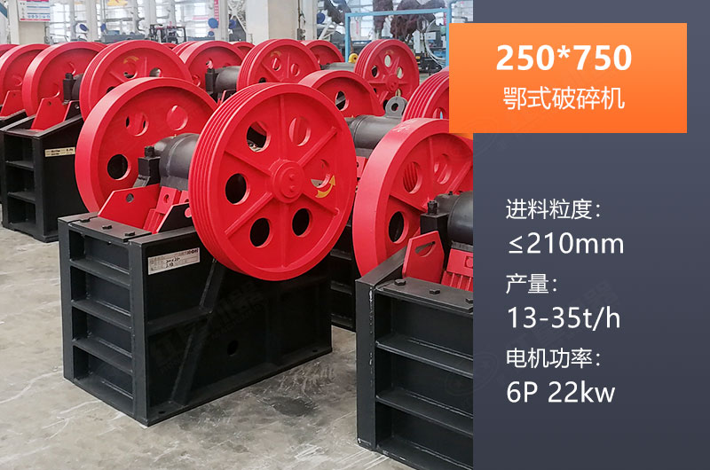 250*750鄂破產(chǎn)量多少？一般配多大KW電機(jī)？參數(shù)表