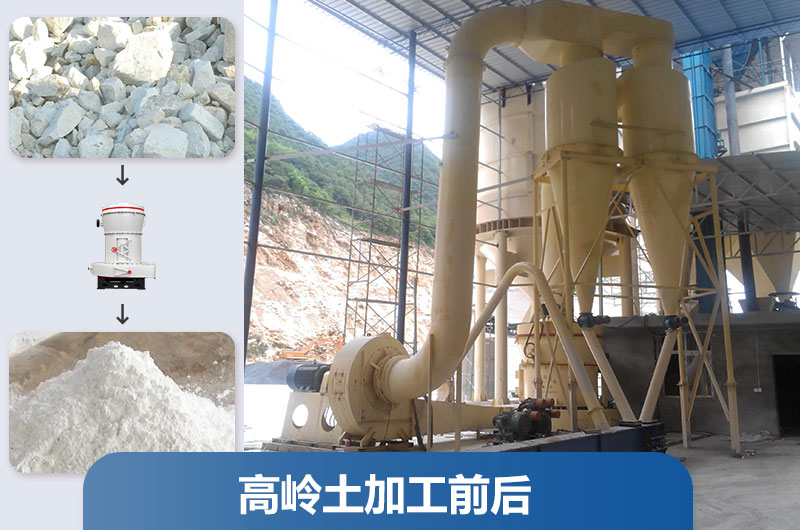 高嶺土加工現(xiàn)場及成品 高嶺土加工現(xiàn)場及成品