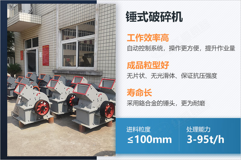 錘式破碎機(jī)性能優(yōu)勢(shì) 錘式破碎機(jī)性能優(yōu)勢(shì)