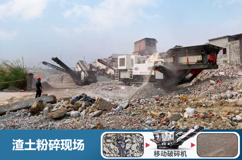 渣土粉碎現(xiàn)場(chǎng) 渣土粉碎現(xiàn)場(chǎng)