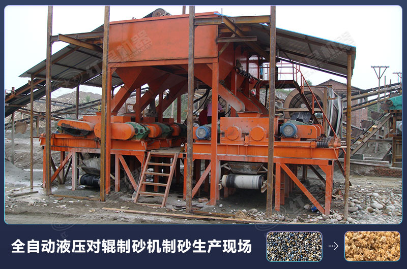 對輥式制砂機(jī)的廠家報(bào)價(jià)高嗎？設(shè)備規(guī)格型號有哪些？