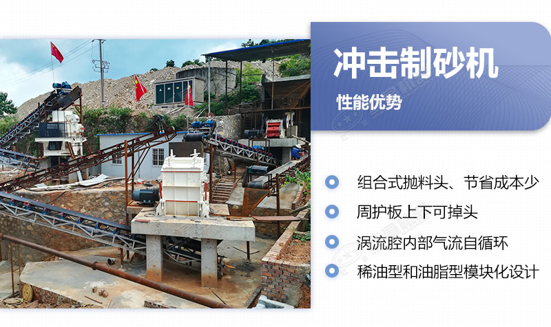 沖擊制砂機的優(yōu)缺點