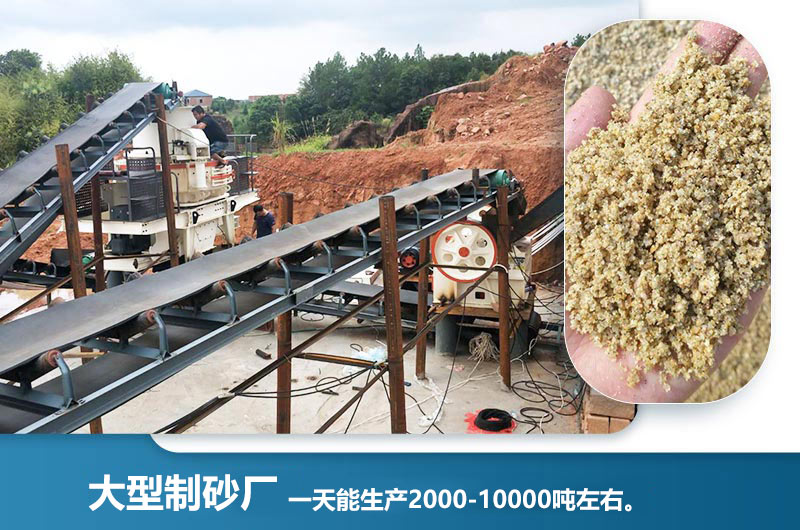 大型制砂廠一天能生產(chǎn)多少噸？一天能賺多少錢？