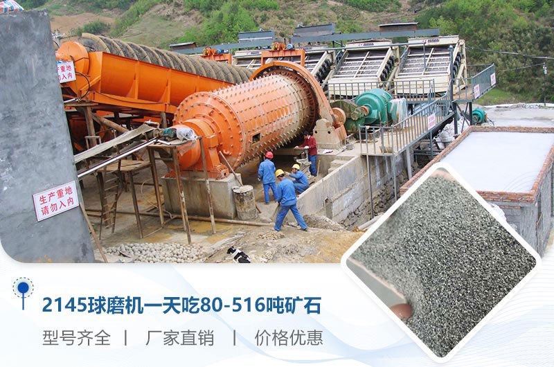 2145球磨機一天吃多少噸礦石？重量多少？附技術(shù)參數(shù)