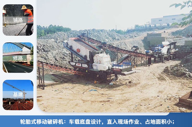 輪胎式移動(dòng)破碎站應(yīng)用領(lǐng)域