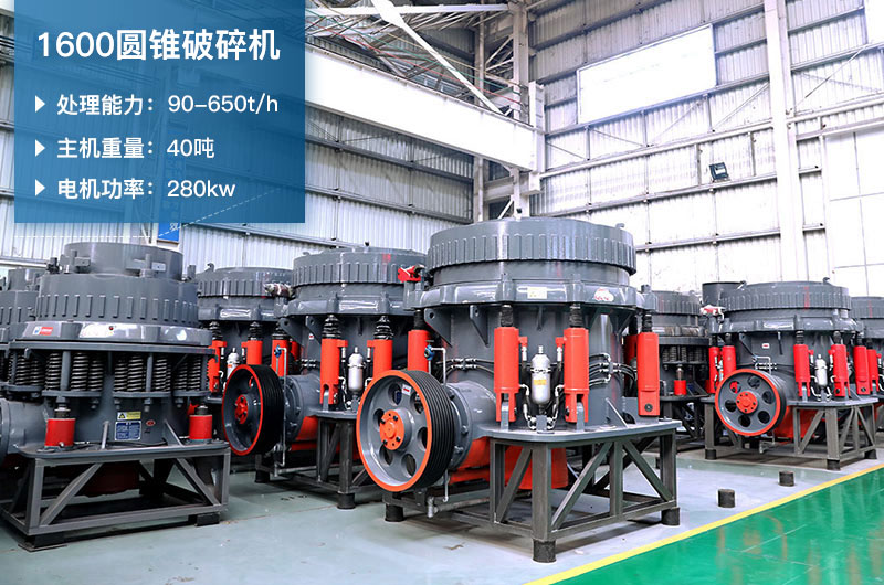 1600圓錐破碎機參數(shù)