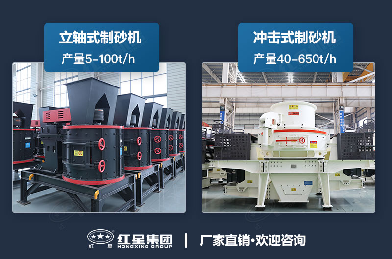 立軸式和沖擊式制砂機(jī)哪個好用？