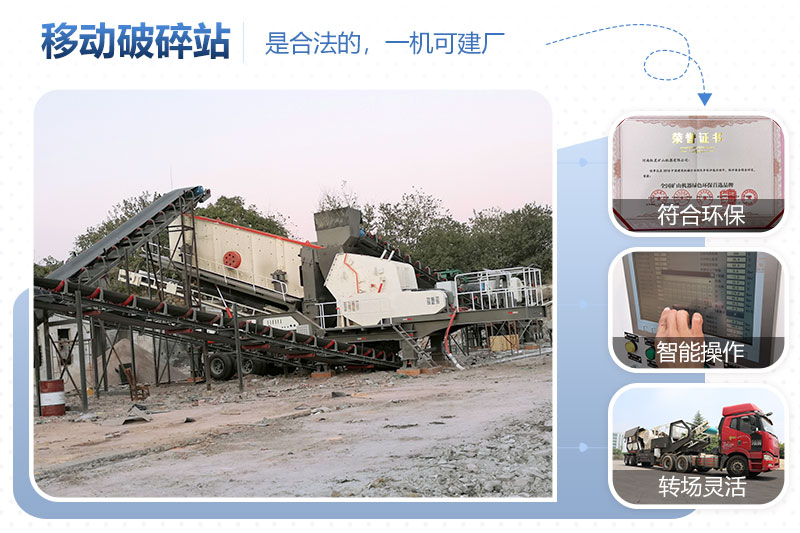 移動(dòng)石子破碎機(jī)一體機(jī)合法 移動(dòng)石子破碎機(jī)一體機(jī)合法