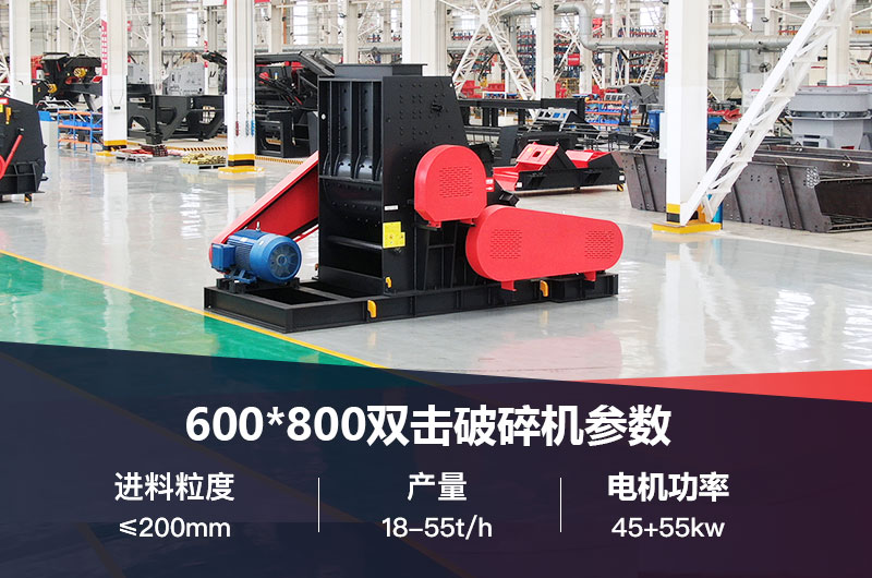 600*800雙擊破打鵝卵石時(shí)產(chǎn)多少?lài)?？技術(shù)參數(shù)及價(jià)格