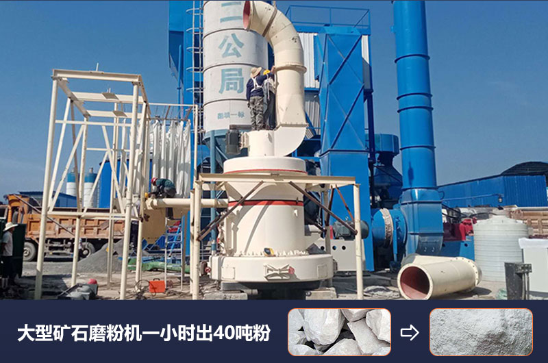 大型礦石磨粉機(jī)一小時(shí)出多少噸粉？?jī)r(jià)格多少？