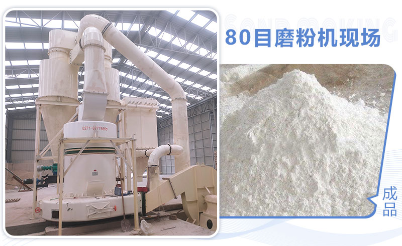 80目磨粉機怎么選？多少錢一臺？