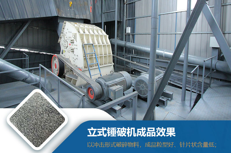 立式錘破機(jī)效果怎么樣？型號(hào)與參數(shù)_生產(chǎn)視頻