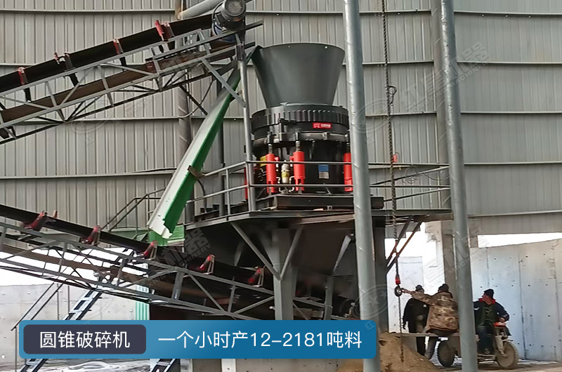 圓錐破碎機(jī)一個(gè)小時(shí)多少料？有幾種型號(hào)？