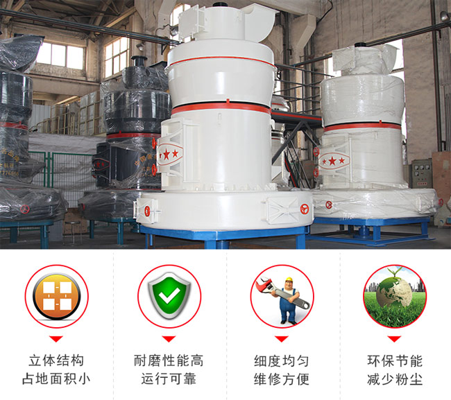 公分石雷蒙磨粉機優(yōu)勢特點羅列