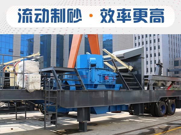 石子制砂用什么機器效率高？多少錢？