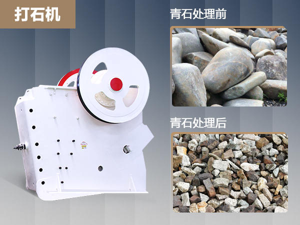 時(shí)產(chǎn)600噸的青石打石機(jī)價(jià)格是多少錢？