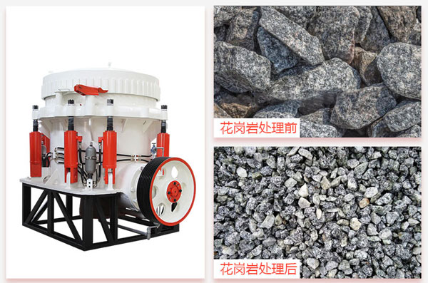 破碎花崗巖用什么破碎機(jī)好？這部175圓錐破剛剛好
