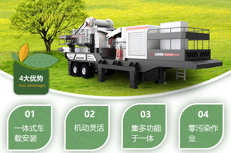 移動(dòng)石頭碎石機(jī)優(yōu)勢(shì)特點(diǎn)展現(xiàn)