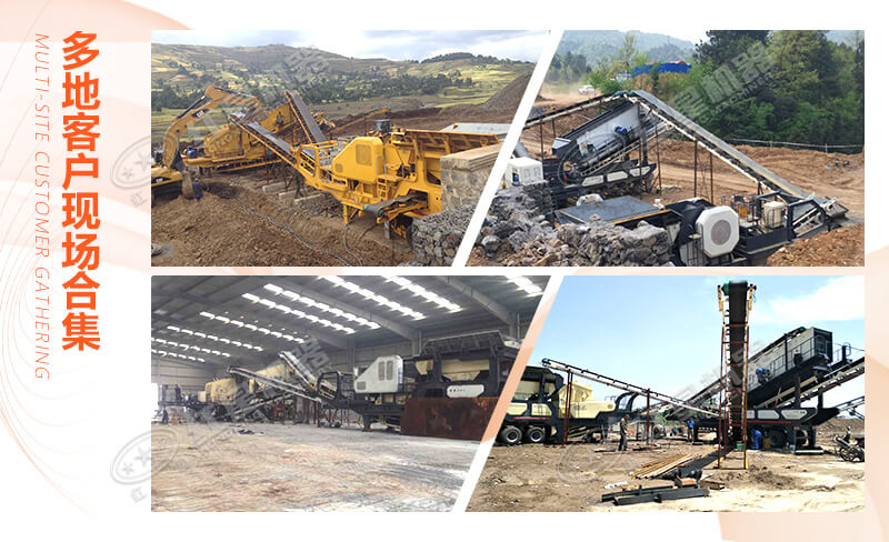 紅星移動碎石機作業(yè)現(xiàn)場合集