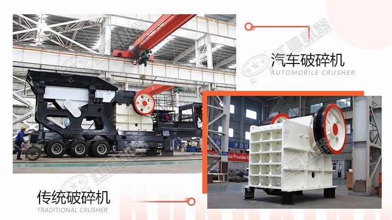采石場用汽車破碎機(jī)還是傳統(tǒng)破碎機(jī)？看完這些對比，就不難做出選擇了