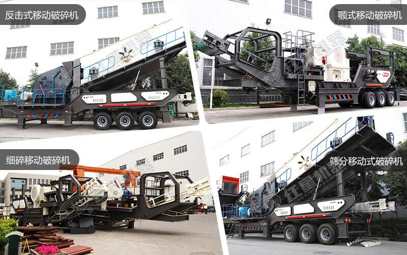移動式破碎機種類有哪些？怎么選？