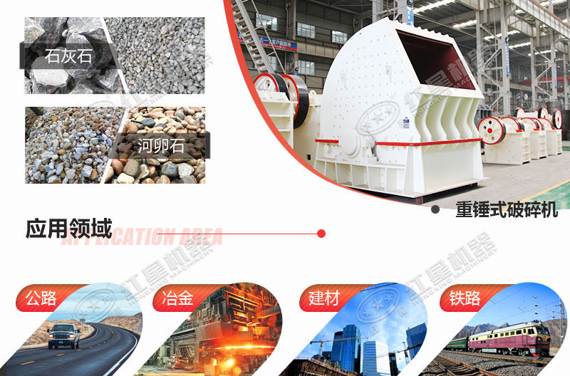 破碎石灰石用重錘破，工藝簡(jiǎn)化，效率更高