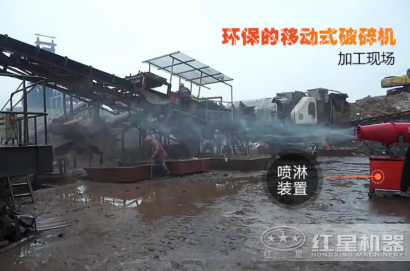 紅星移動破碎機(jī)環(huán)保生產(chǎn)現(xiàn)場