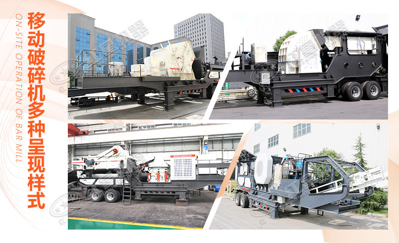 不同類(lèi)型的移動(dòng)破碎機(jī)