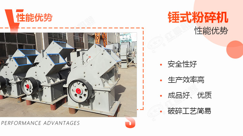 錘式粉碎機性能優(yōu)勢