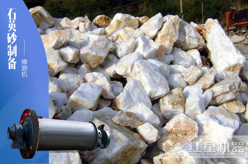 40-80目石英砂制備推薦使用什么設備？大概需投多少錢？