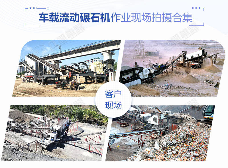 時(shí)產(chǎn)200噸的車載流動(dòng)碾石機(jī)價(jià)格是多少？