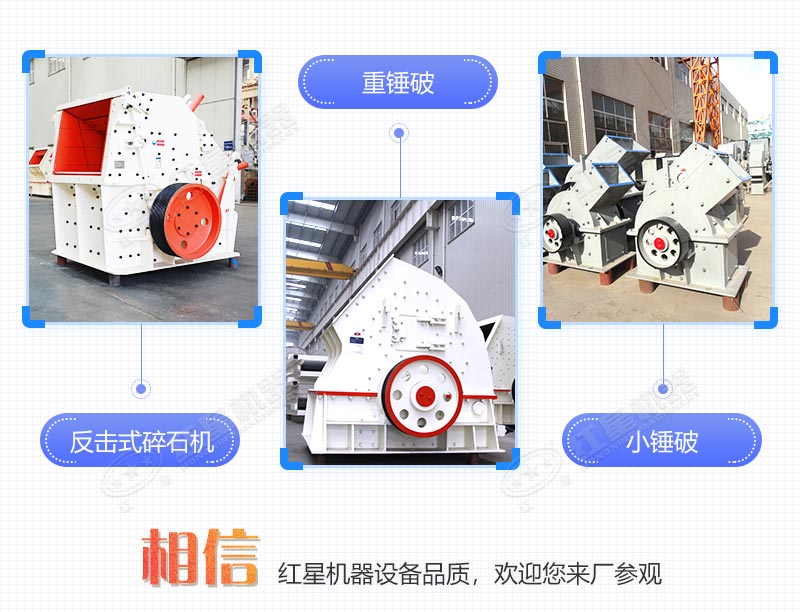 三種碎石機(jī)圖片對比