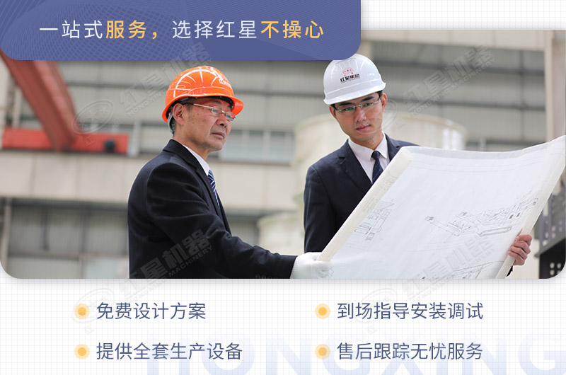 來紅星，免費設計生產(chǎn)方案，可為您量身定制