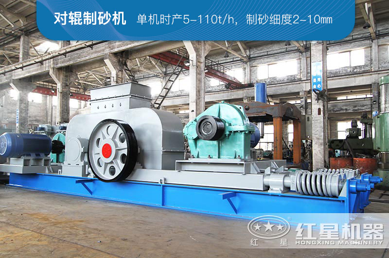 粉碎煤矸石用對輥制砂機可以不？