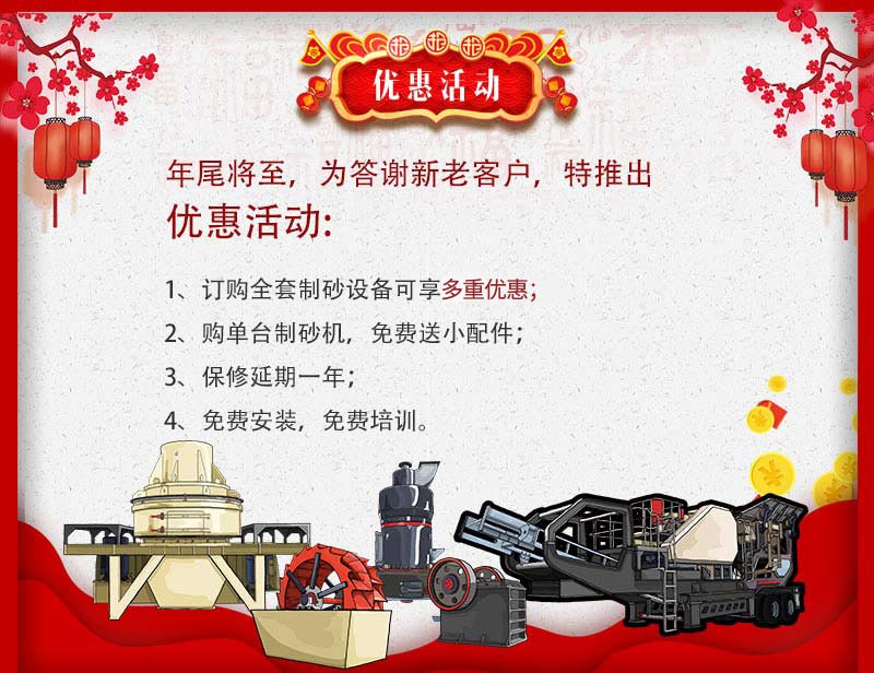 河南紅星機(jī)器廠(chǎng)家相關(guān)優(yōu)惠活動(dòng)