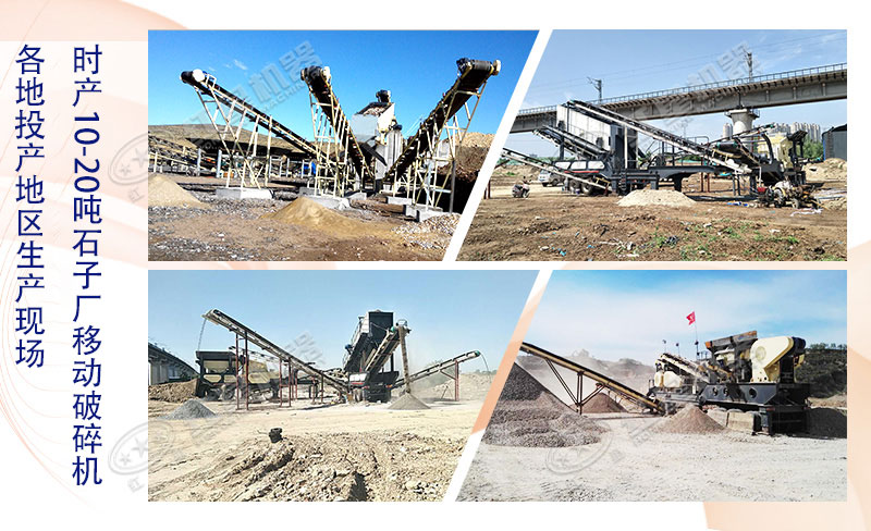 時產(chǎn)10-20噸左右的石子廠能用移動破碎機嗎？大概多少錢一臺？