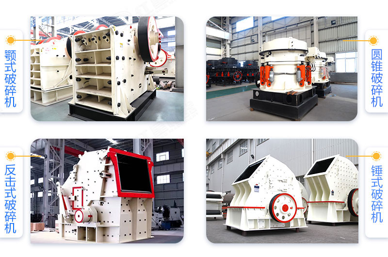 4種粗碎、中碎型破碎機