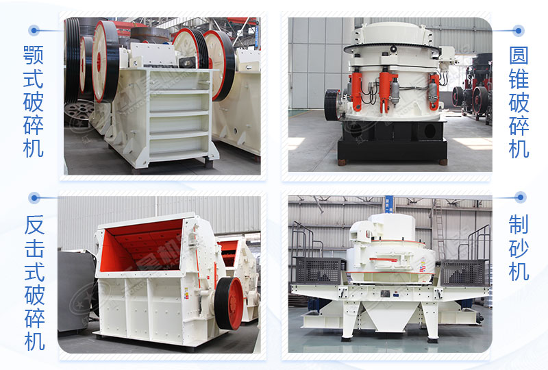 顎式破碎機、反擊破/圓錐破、制砂機