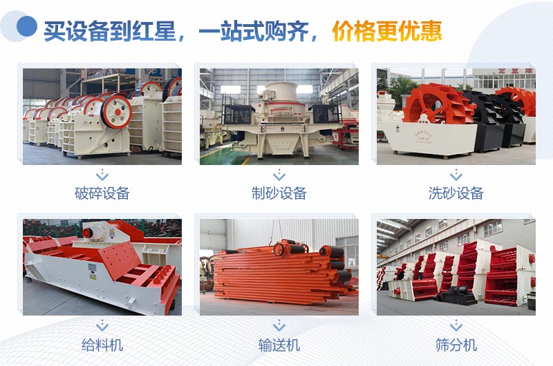 紅星可為您提供全套制砂洗砂設(shè)備