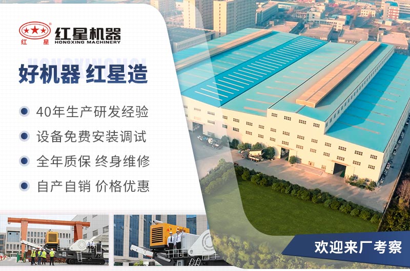 好礦機，紅星造，設備性能好，質量可靠